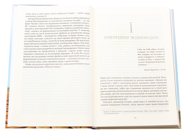 Паперова книга «Подорож людини. Генетична одіссея», автор Спенсер Веллз - фото №1