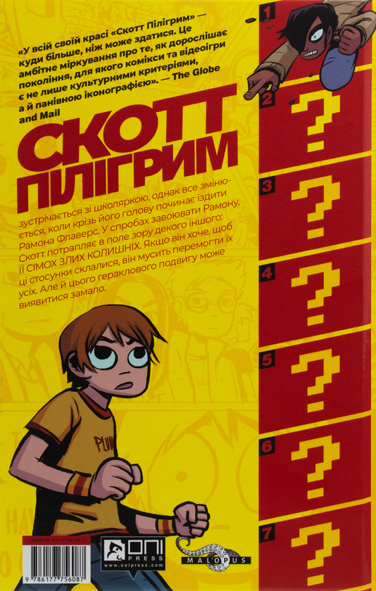 Бумажная книга «Скотт Пілігрим (комплект із 2 книг)», автор Брайан Ли О'Мэлли - фото №1