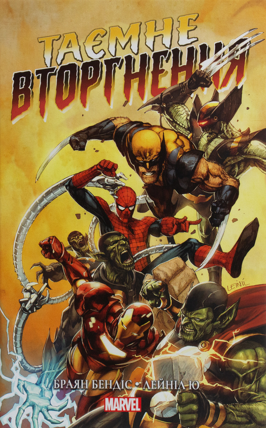 Книга Таємне вторгнення