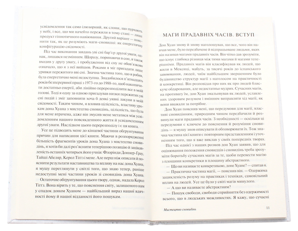 Паперова книга «Мистецтво сновидінь», автор Карлос Кастанеда - фото №1
