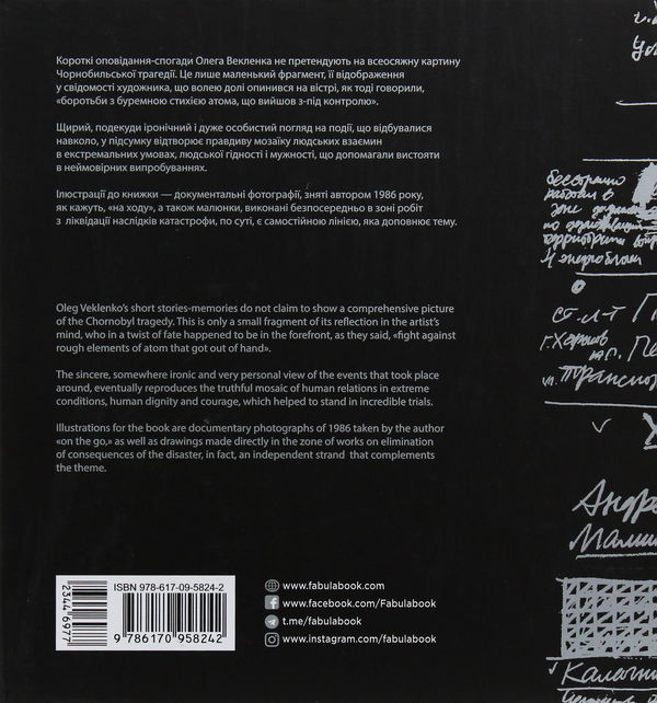 Бумажная книга «Чорнобиль. Етюди з натури», автор Олег Векленко - фото №1
