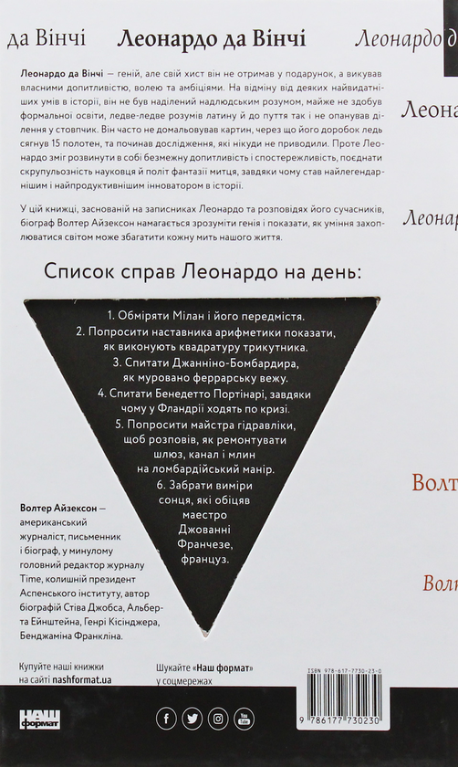 Бумажная книга «Комплект книжок Волтера Айзексона (комплект із 3 книг)», автор Уолтер Айзексон - фото №1