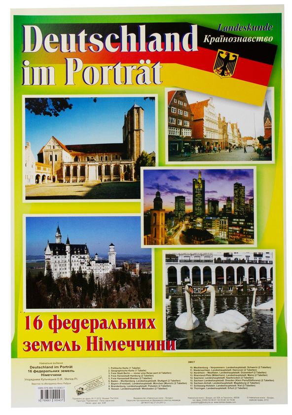 Книга Deutschland im Portrat. Landeskunde. Країнознавство....