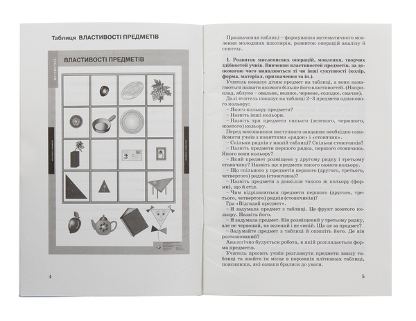 Паперова книга «Математика. Початкова школа. Частина 1. 1-4 класи. 19 плакатів» - фото №1