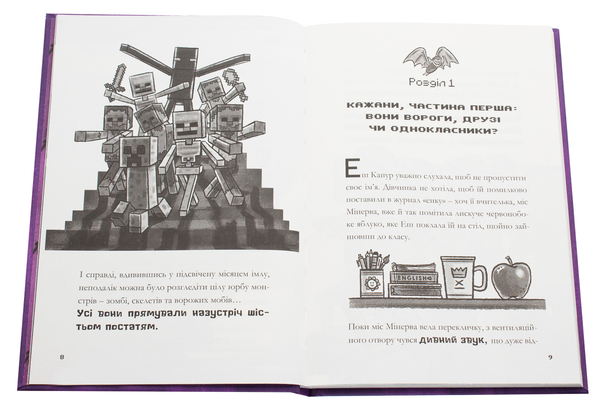 Бумажная книга «Minecraft. Хроніки Вудсворду (комплект із 5 книг)», автор Ник Элиопулос - фото №1