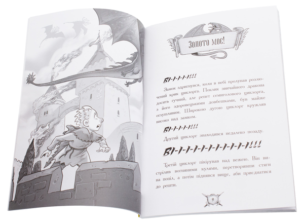 Паперова книга «Лицар-дракон. Книга 4. Дракони», автор Кайл М’юборн - фото №1