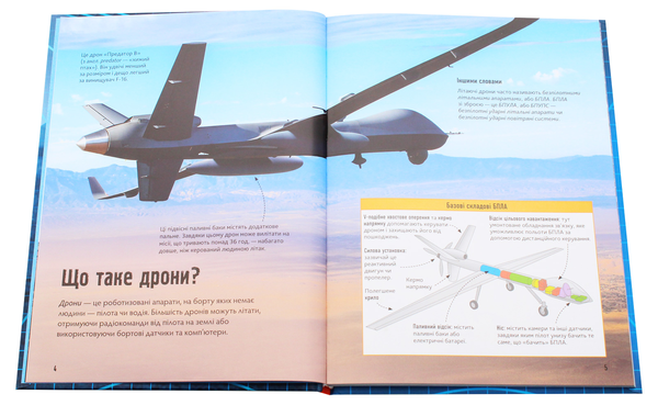 Бумажная книга «Дрони», автор Генри Брук - фото №1