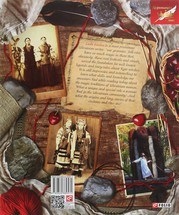 Паперова книга «Ukrainian Women's Magic Traditions», автор Лада Лузіна - фото №1