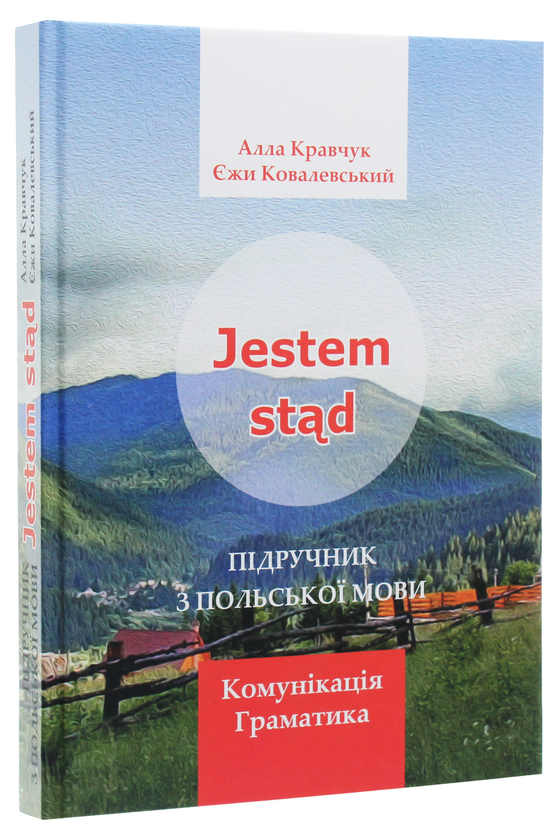 Бумажная книга «Jestem stad. Підручник з польської мови», авторов Алла Кравчук, Ежи Ковалевский - фото №1