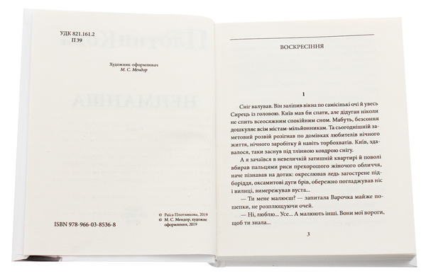 Бумажная книга «Непманша», автор Раиса Плотникова - фото №1