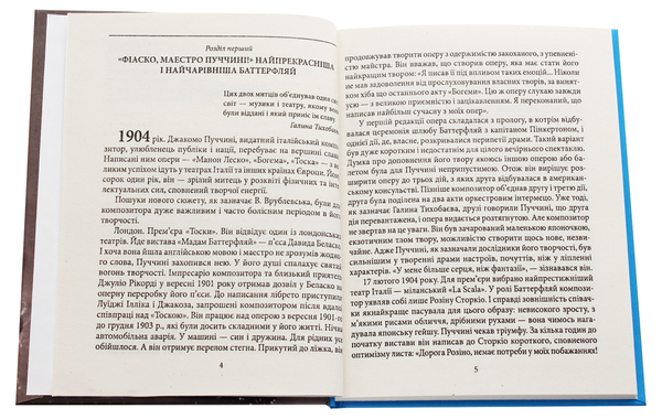 Паперова книга «Соломія Крушельницька», автор Ігор Коляда - фото №1