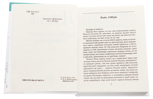 Паперова книга «Манускрипт з минулого», автор Петро Лущик - фото №1