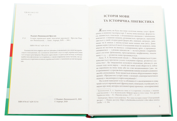 Бумажная книга «Історія української мови», автор Ярослав Радевич-Винницкий - фото №1