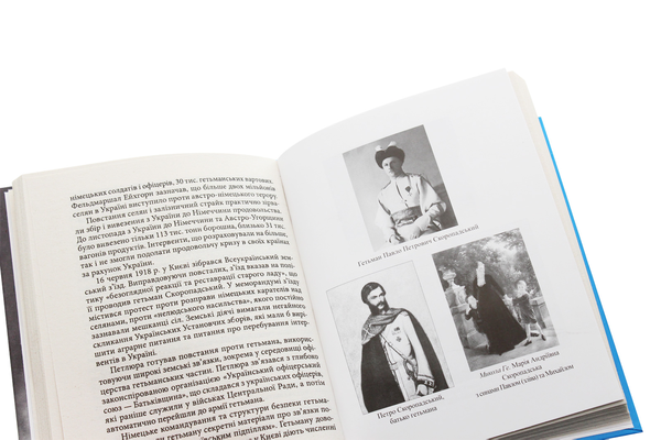 Бумажная книга «Павло Скоропадський», автор Виктор Савченко - фото №1