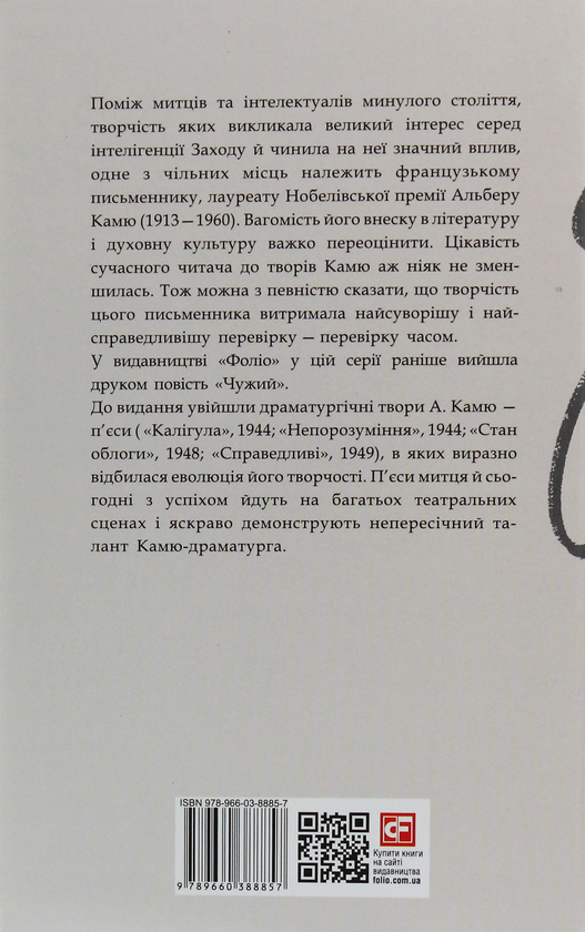 Бумажная книга «Альбер Камю. П'єси», автор Альбер Камю - фото №1