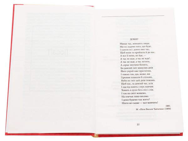 Бумажная книга «Каторжна», автор Борис Гринченко - фото №1