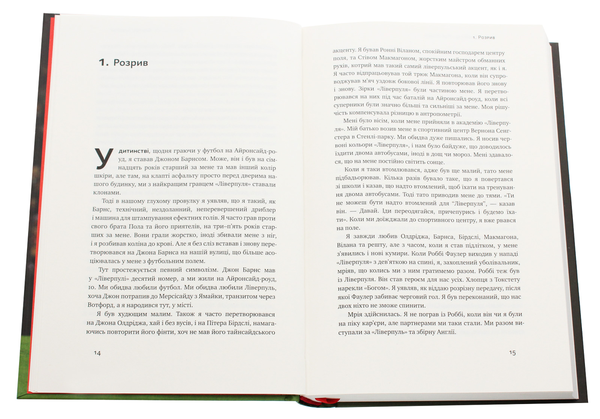 Паперова книга «Моя історія», автор Стівен Джеррард - фото №1