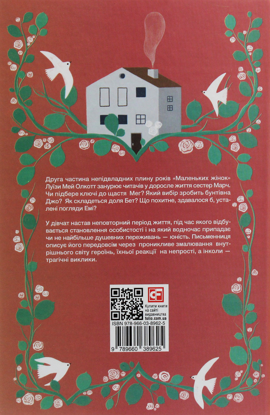 Бумажная книга «Маленькі жінки (комплект із 2 книг)», автор Луиза Мэй Олкотт - фото №1