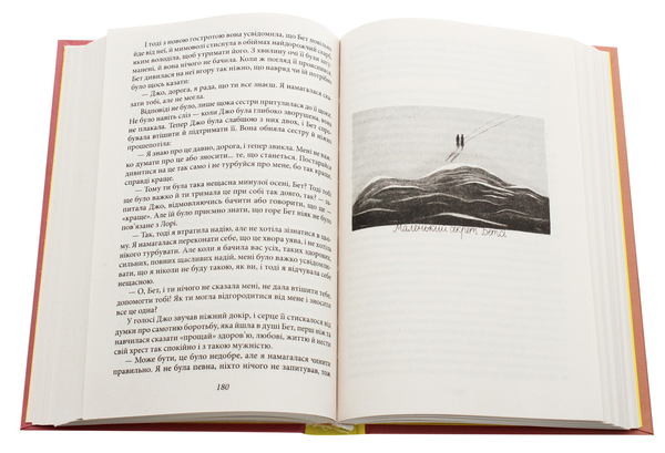 Бумажная книга «Маленькі жінки (комплект із 2 книг)», автор Луиза Мэй Олкотт - фото №1
