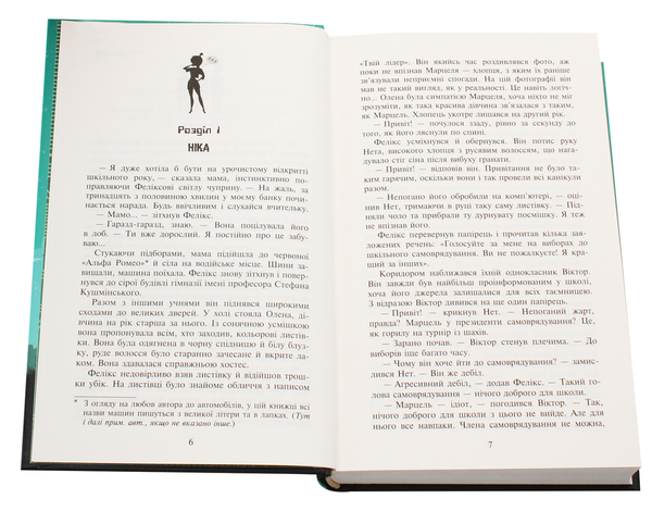 Бумажная книга «Фелікс Нет і Ніка (комплект із 3 книг)», автор Рафал Косик - фото №1