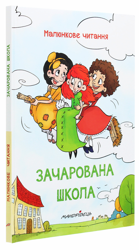 [object Object] «Зачарована школа», автор Петр Шульц - фото №3 - миниатюра