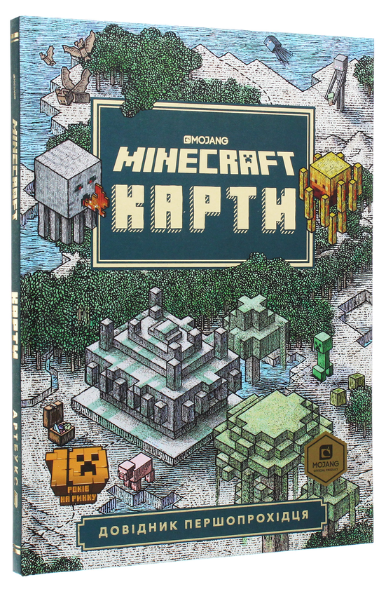 Бумажная книга «Minecraft Карти. Довідник першопрохідця» - фото №1