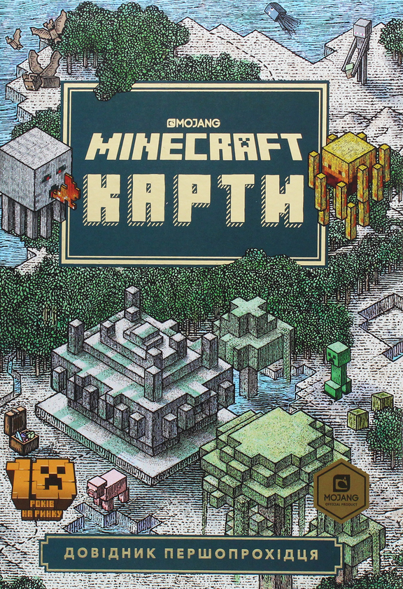 Бумажная книга «Minecraft Карти. Довідник першопрохідця» - фото №1