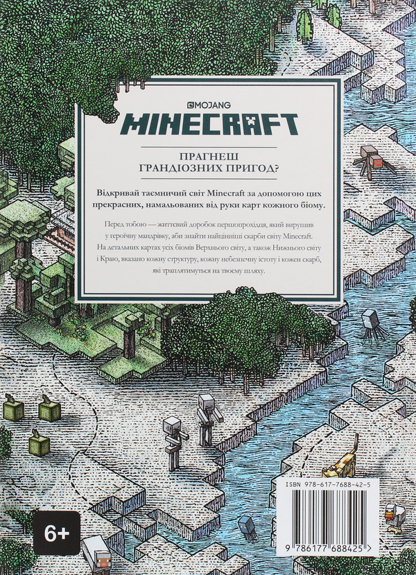 Бумажная книга «Minecraft Карти. Довідник першопрохідця» - фото №1