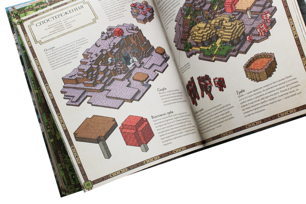 Бумажная книга «Minecraft Карти. Довідник першопрохідця» - фото №1