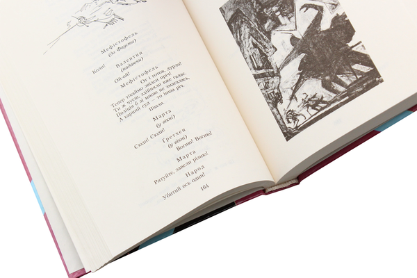 Паперова книга «Йоганн Вольфганг Гете: вибране. Навчальний посібник», автор Йоган Вольфганг Гете - фото №1