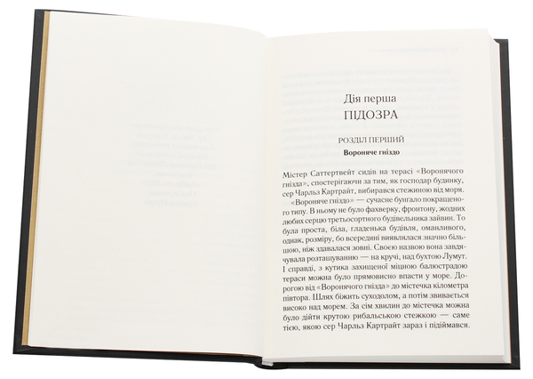 Бумажная книга «Трагедія в трьох діях», автор Агата Кристи - фото №1