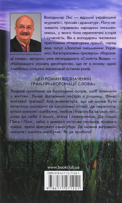 Паперова книга «Острів Сильвестра», автор Володимир Лис - фото №1