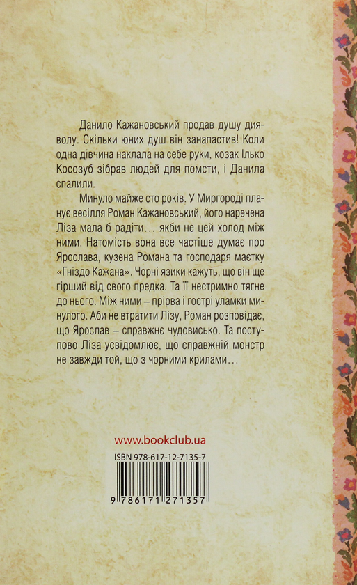 Бумажная книга «Дарина Гнатко (комплект із 6 книг)», автор Дарина Гнатко - фото №1