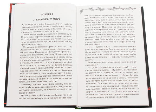 Паперова книга «Аліса в Дивокраї», автор Льюїс Керрол - фото №1