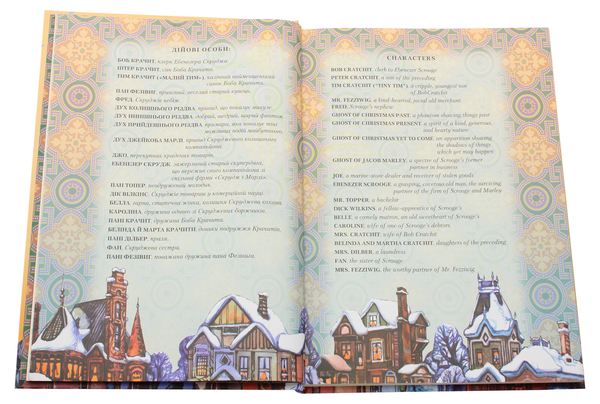 Паперова книга «Різдвяна пісня в прозі / A Christmas Carol in Prose», автор Чарлз Діккенс - фото №1