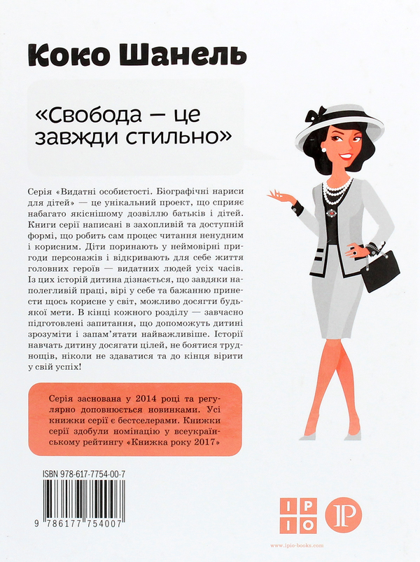Бумажная книга «Видатні жінки (комплект із 4 книг)», авторов Александра Шутко, Юлия Потерянко, Мария Сердюк, Ирина Костюченко - фото №1