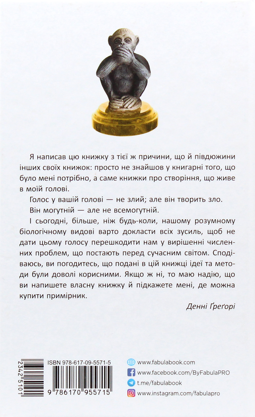 Бумажная книга «Стуліть пельку своїй мавпі», автор Дэнни Грегори - фото №1