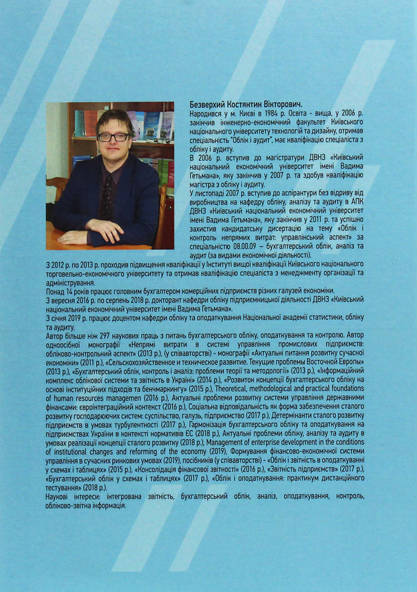 Бумажная книга «Облік в бюджетних установах», автор К. Безверхий - фото №1