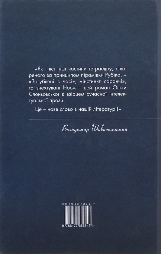 Бумажная книга «Медуза-Ґорґона», автор Ольга Слоневская - фото №1