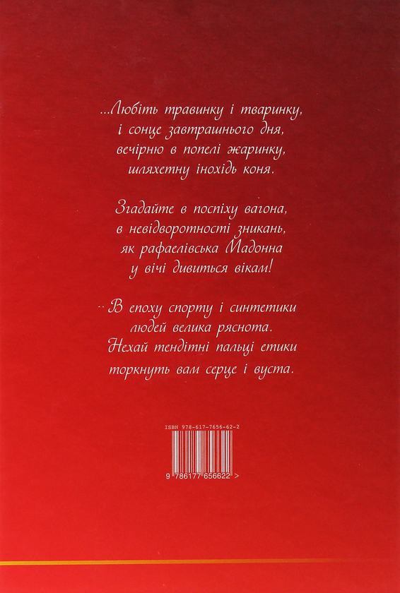 Паперова книга «Ліна Костенко: тексти та їх інтерпретація», автор Григорій Клочек - фото №1