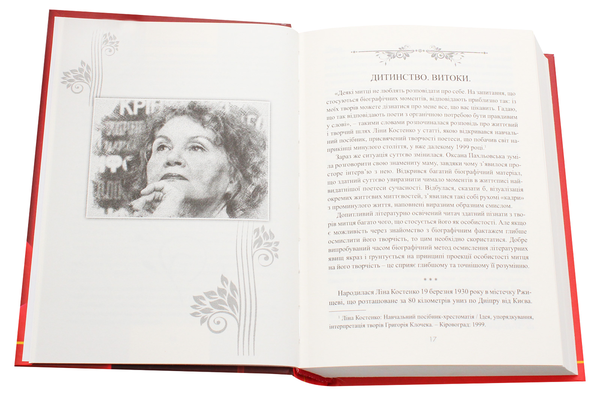 Паперова книга «Ліна Костенко: тексти та їх інтерпретація», автор Григорій Клочек - фото №1