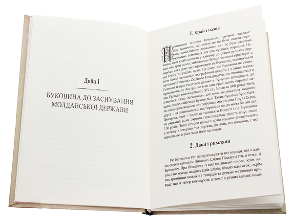 Паперова книга «Ілюстрована історія Буковини», автор Мирон Кордуба - фото №1