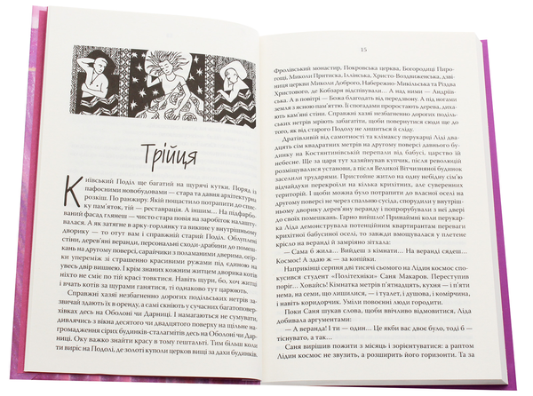 Паперова книга «РАЙ.центр», автор Люко Дашвар - фото №1