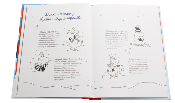 Паперова книга «Різдво приходить у країну Мумі-тролів», авторів Туве Янссон, Сесілія Давідссон, Алекс Гаріді - фото №1