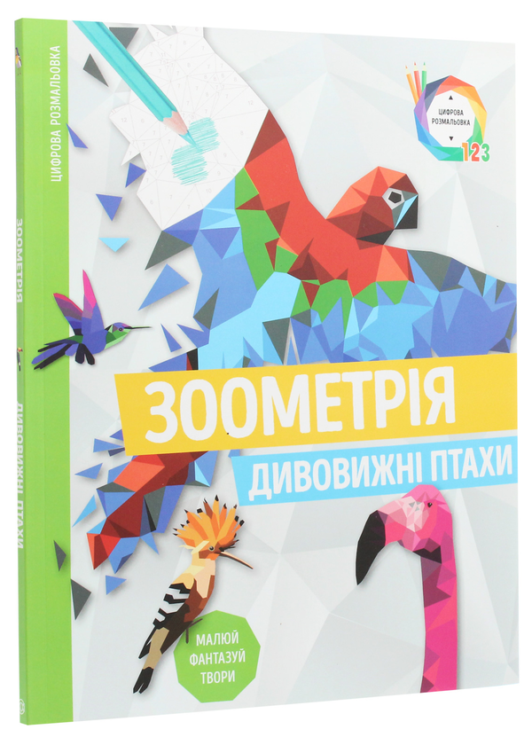 Бумажная книга «Зоометрія (комплект із 3 книг)» - фото №1