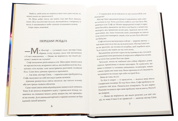 Паперова книга «Хранителька загублених міст», автор Шеннон Мессенджер - фото №1