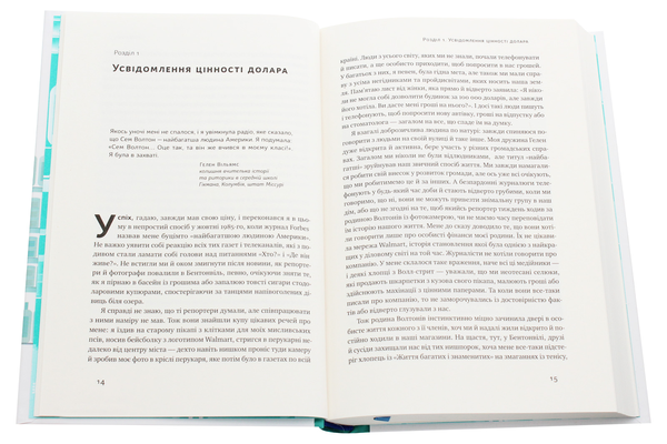 Бумажная книга «Історія Walmart. Зроблено в Америці», автор Сэм Уолтон - фото №1