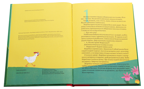Бумажная книга «Оця Марія звірів малювала», автор Светлана Тараторина - фото №1