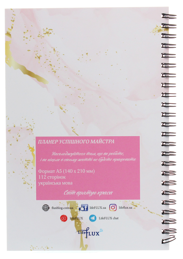  «Планер LifeFLUX Beauty Master's Planner Оттенки (LFBPUPSH021)», бренда LifeFLUX - фото №1