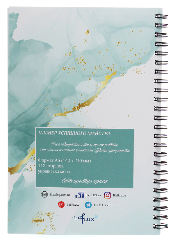  «Планер LifeFLUX Beauty Master's Planner Классический (LFBPUPCL021)», бренда LifeFLUX - фото №1